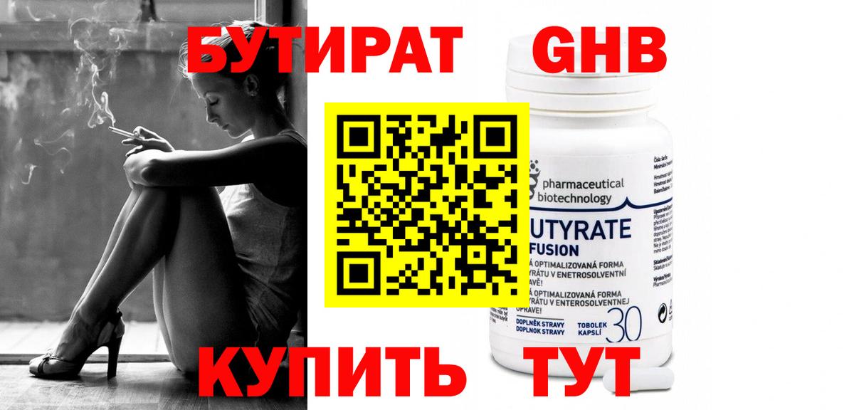 БУТИРАТ GHB Тутаев
