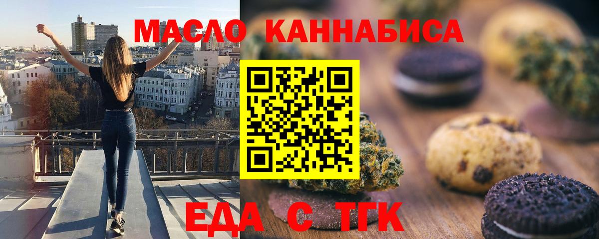 Еда ТГК марихуана Тутаев