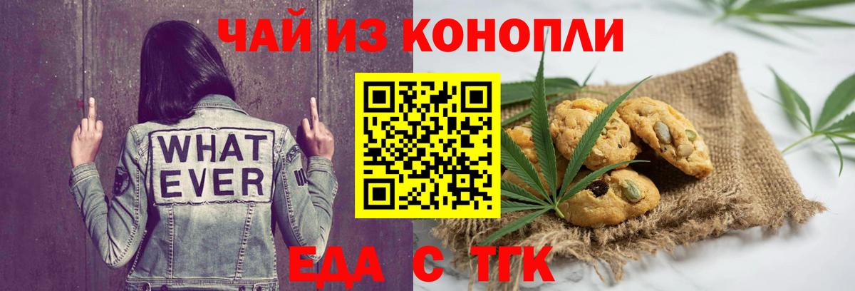 Тутаев  Cannafood марихуана  Вход с VPN 