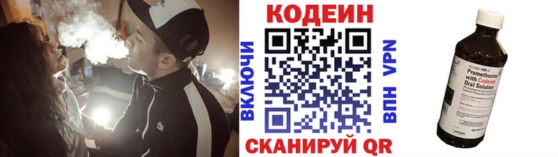Codein напиток Lean (лин)  Тутаев 