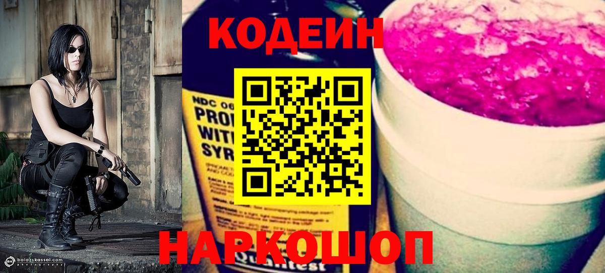Тутаев  Кодеиновый сироп Lean напиток Lean (лин)  Кодеиновый сироп Lean Purple Drank  Вход с VPN 