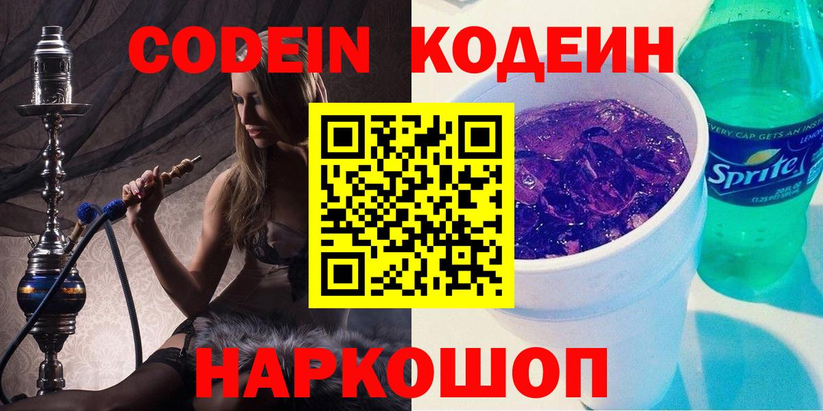 Кодеиновый сироп Lean Purple Drank Тутаев