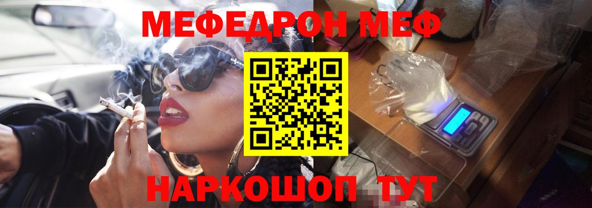 Меф мяу мяу Тутаев